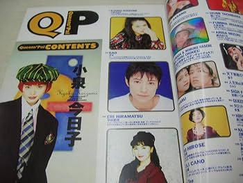 Amazon.co.jp: QP(Queens'Pal) VOL.4 1993年12月20日発行 小泉
